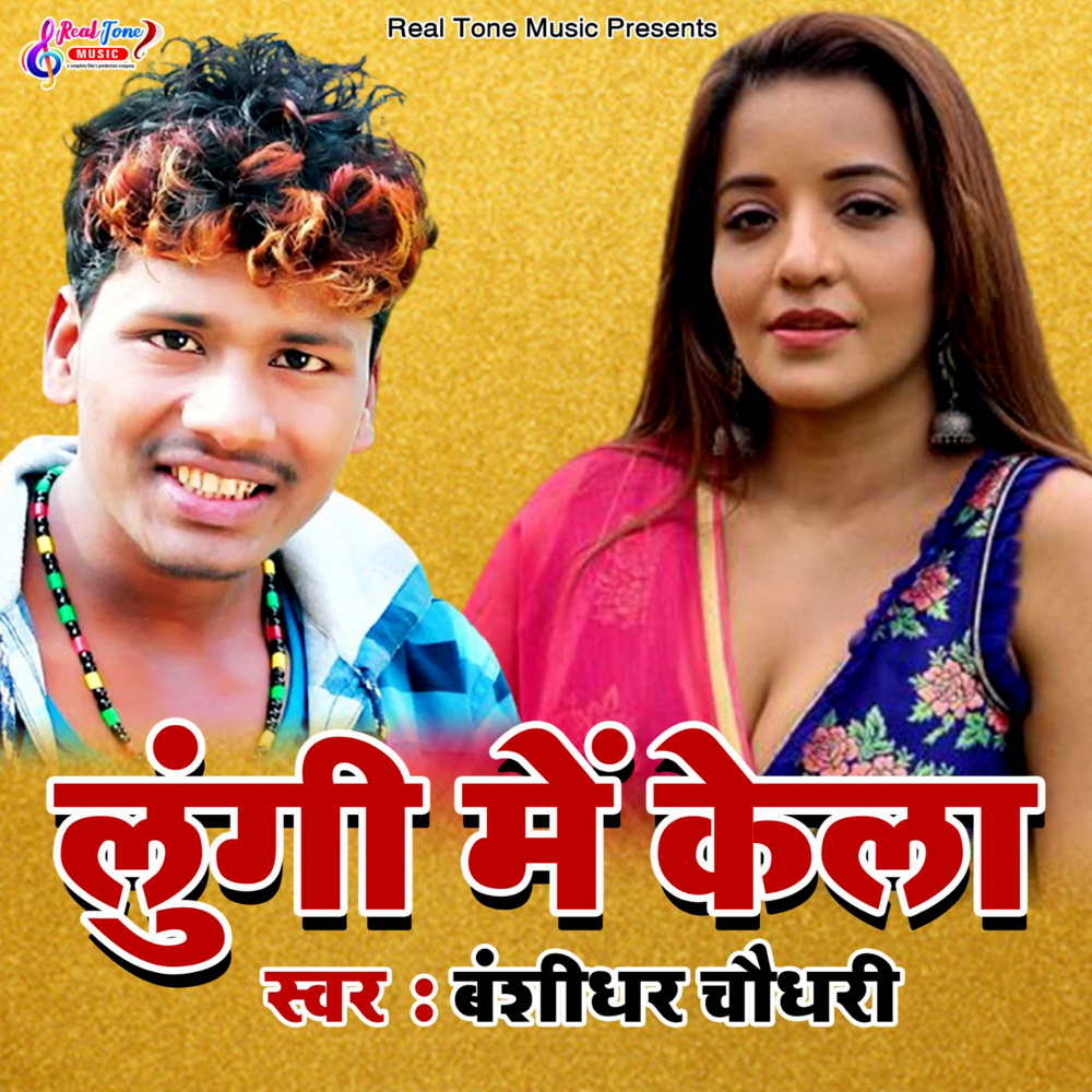 Lungi Me Kelaa