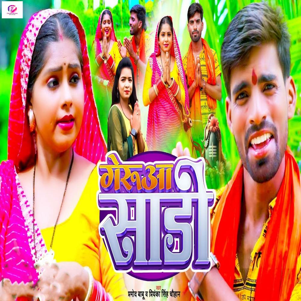 Gerua Sadi