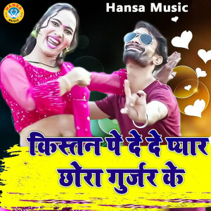 Album KISTAN PE DE DE PYAR CHORA GURJAR KE from Balli Bhalpur