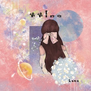 Album 偷偷喜欢你 from Tia Ray
