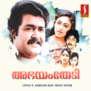 ดาวน์โหลดและฟังเพลง Maanathu Vethaykkana พร้อมเนื้อเพลงจาก Shyam