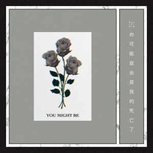 ดาวน์โหลดและฟังเพลง You Might Be (feat. Lils) [Radio Edit Audio] พร้อมเนื้อเพลงจาก Autograf