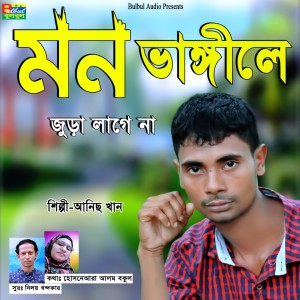 Album Mon Bangle Jura Lagena from Anis Khan