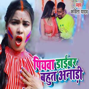 Album Piyawa Daibar Bahut Anadi from Kavita Yadav