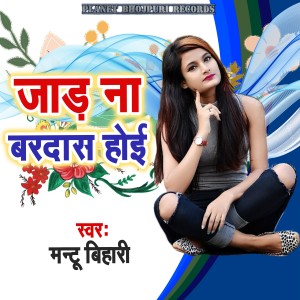 Listen to Jad Na Bardas Hoi song with lyrics from Mantu Bihari