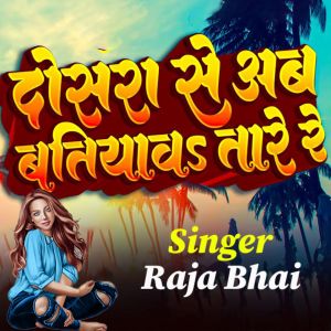 Listen to Dusra Se Ab Batiyaw Tade Re song with lyrics from Raja Bhai