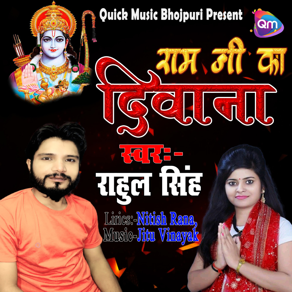 Ram Ji Ka Diwana