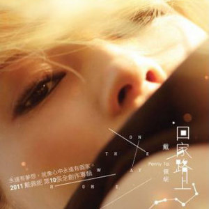 Listen to Mei Hao Shi Guang song with lyrics from Penny Tai (戴佩妮)