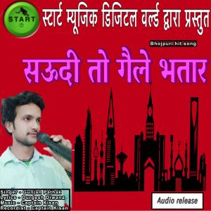 Gunjan Pathak的專輯Saudi To Geile Bhatar (feat. Durgesh Diwana)
