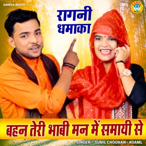 Listen to Behan Teri Bhabi Man Me Samayi Se song with lyrics from Sunil Chouhan