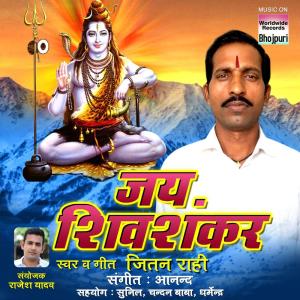 Dengarkan Jai Shiv Shankar Jai Shiv lagu dari Jitan Rahi dengan lirik