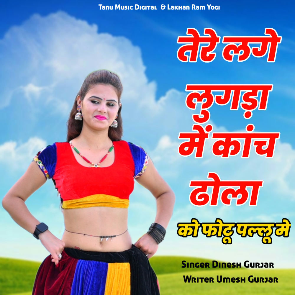 Tere Lage Lugda Mai Kach Dhola Ko Fotu Pallu Me