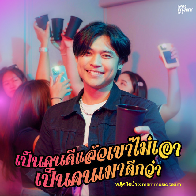ฟลุ๊ค ไอน้ำ