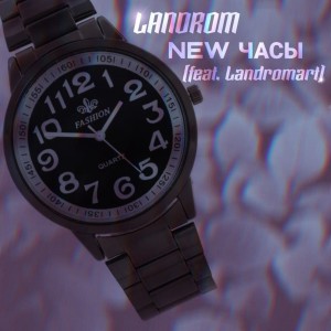 收聽LANDROM的New часы (Explicit)歌詞歌曲