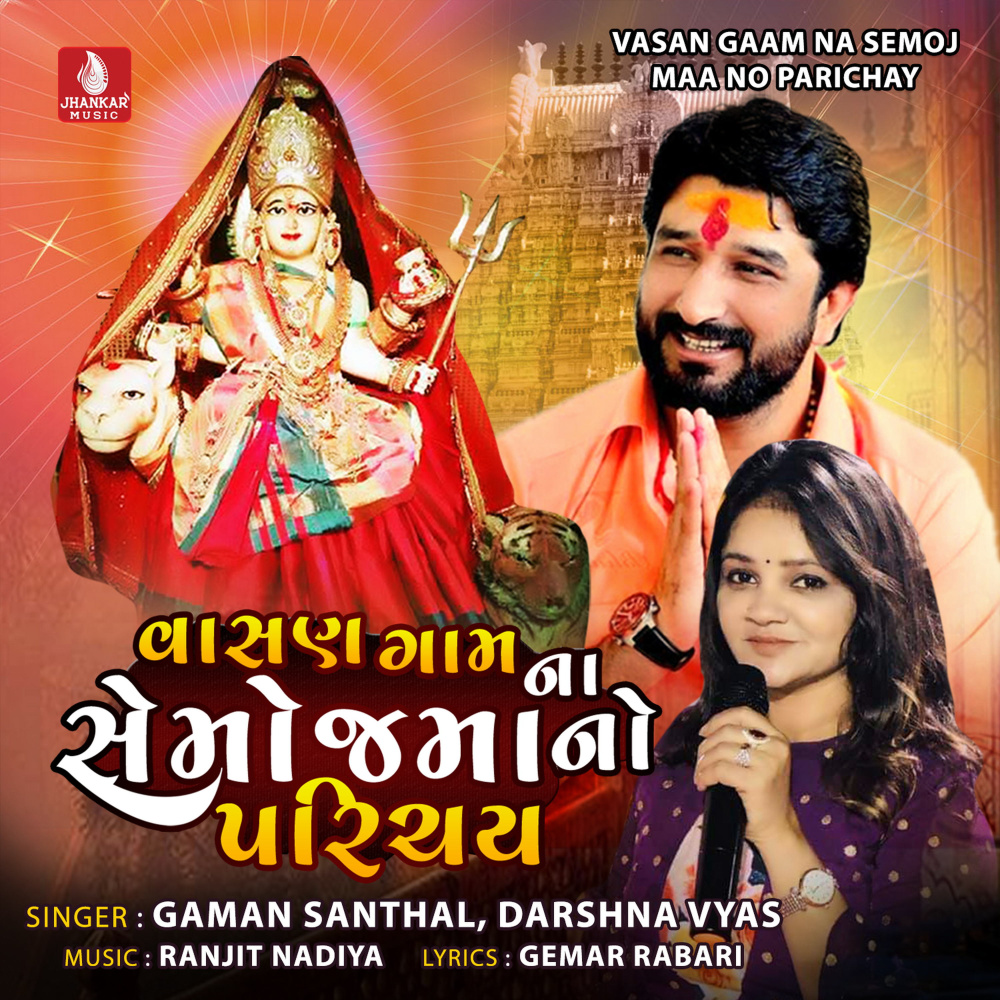 Vasan Gaam Na Semoj Maa No Parichay