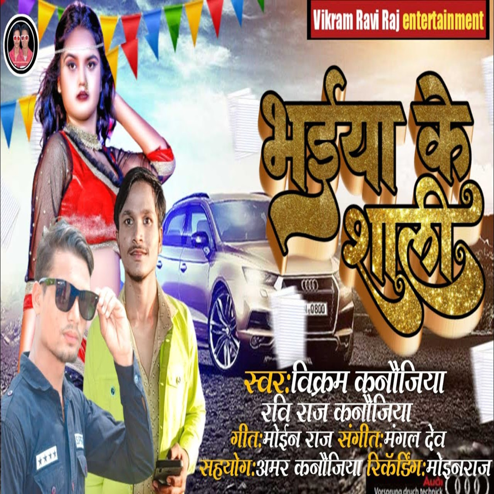 Bhaiya Ke Sali (Bhojpuri)