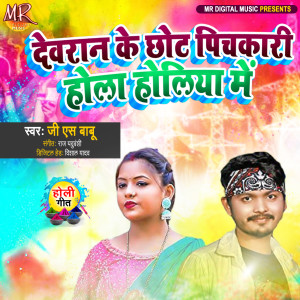 Album Devaran Ke Chot Pichkari Holi Holiya Me from GS Babu