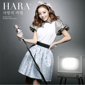 ดาวน์โหลดและฟังเพลง Magic Of Love พร้อมเนื้อเพลงจาก Hara+