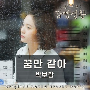 Dengarkan Like A Dream (Inst.) lagu dari Park Boram dengan lirik