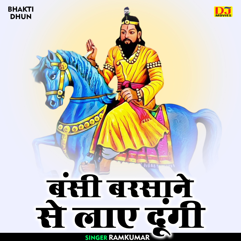 Bansi Barsane Se Lae Doongi (Hindi)