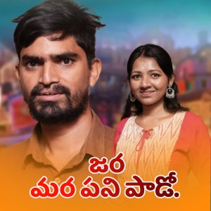 Listen to Jara Mara Pani Pado song with lyrics from Devendar MM
