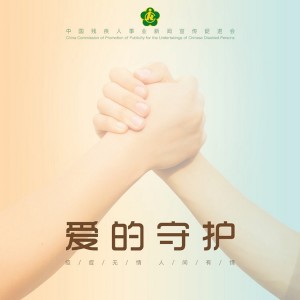 Album 愛的守護 oleh 刘寅印