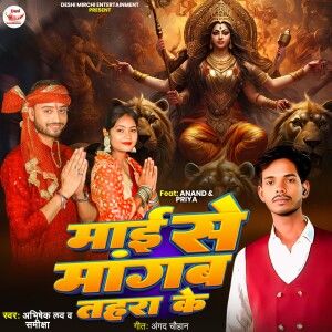 Album Mai Se Mangab Tahara Ke from Abhishesk Love