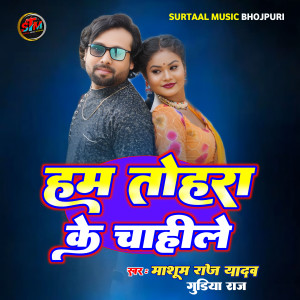 Album Ham Tohra Ke Chahile from Masoom Raj Yadav