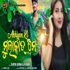 ดาวน์โหลดและฟังเพลง Achiyon Ki Mulakat Me พร้อมเนื้อเพลงจาก SURYA BENIA