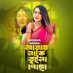 Album Amay Naki Buila Gecho from 