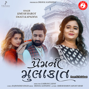 Listen to Prem Ni Mulakat song with lyrics from Saraswati Kapadiya