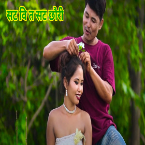Listen to Sat Bi Ta Sait Chori song with lyrics from Harekrishna Chaudhary