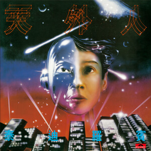 ดาวน์โหลดและฟังเพลง Xiao Chau พร้อมเนื้อเพลงจาก 泰迪罗宾