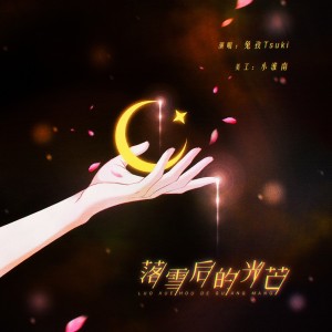 Album 冬 from 兔孜