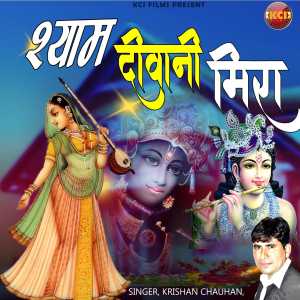 Album Shyam Diwani Meera from Krishan Chauhan