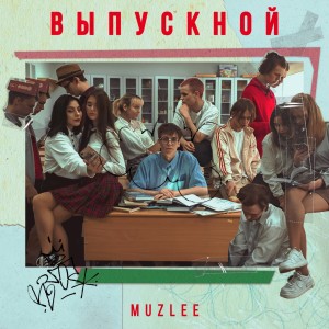 Listen to Выпускной song with lyrics from Muzlee