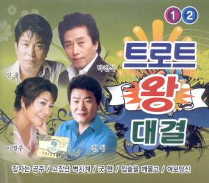 진성的专辑트로트 왕 대결 1, 2