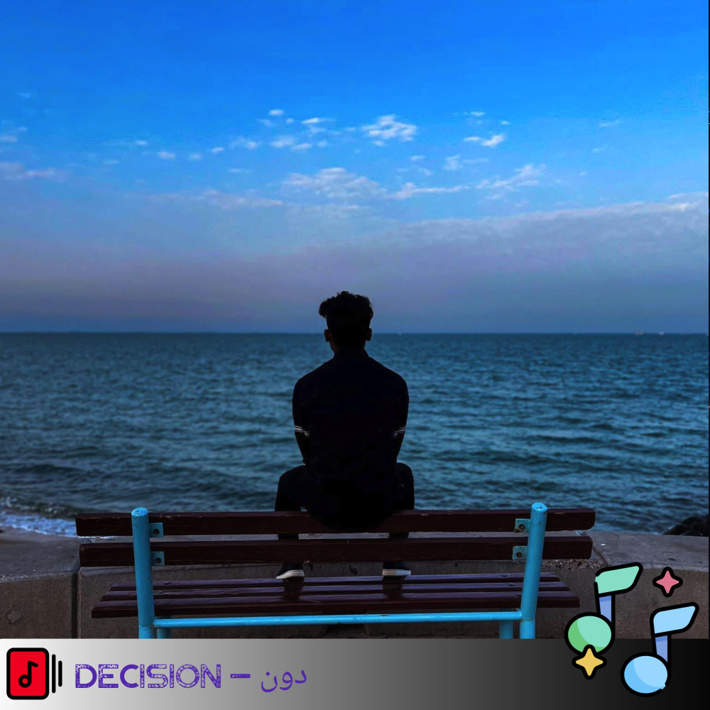 Decision - دون