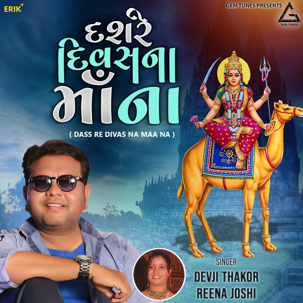 Dass Re Divas Na Maa Na