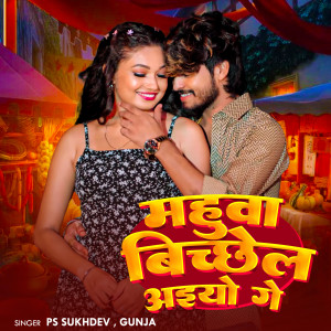 Listen to Mahuaa Bichcchel Aiyo Ge song with lyrics from PS Sukhdev