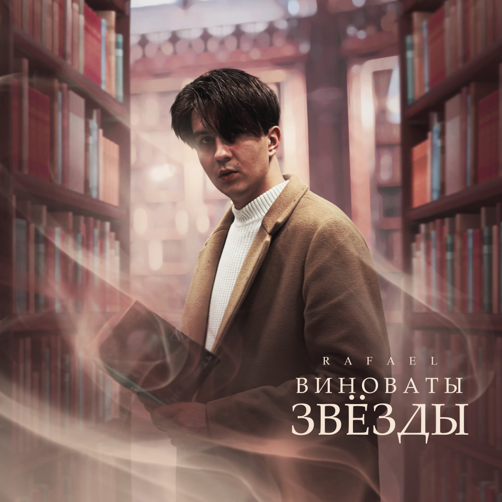 Виноваты звёзды