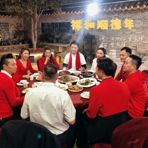 Listen to 祥和顺德年 (伴奏) song with lyrics from 曾志祥
