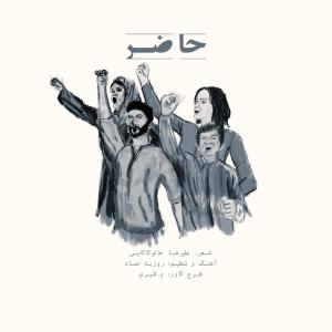 Listen to Hazer song with lyrics from Rouzbeh Emad
