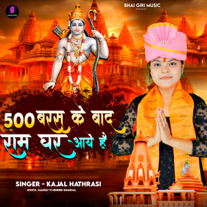 Listen to 500 Baras Ke Baad Ram Ghar Aye Hai song with lyrics from Kajal Hathrasi