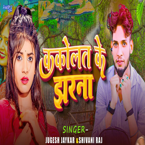 Kakolat Ke Jharna