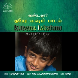 ดาวน์โหลดและฟังเพลง Kubera Lakshmi พร้อมเนื้อเพลงจาก Master. Sriman Roshan