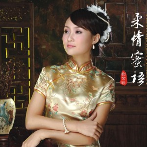 Album 柔情蜜语 oleh 刘紫玲