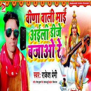 Listen to Veena Wali Ayili Dj Bajawa Re song with lyrics from Rakesh Premi