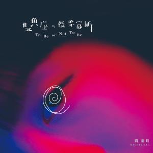 Dengarkan lagu It's You nyanyian 刘蕴晴 dengan lirik