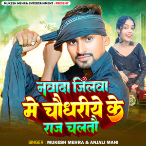 Album Nawada Jilwa Me Chaudhariye Ke Raj Chaltau from Mukesh Mehra